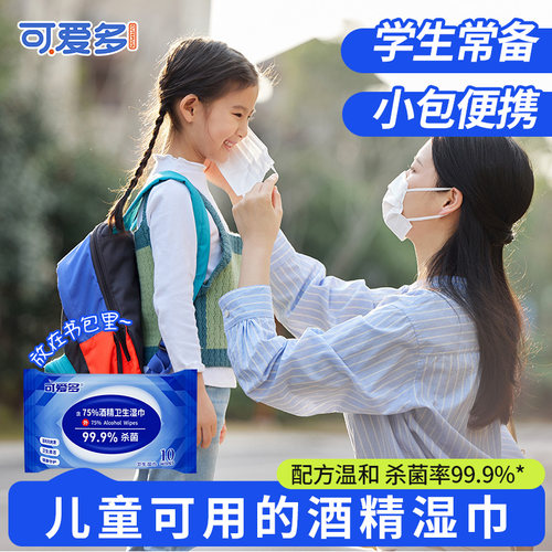 可爱多含75%度酒精消毒湿巾纸小包随身便携装学生杀菌清洁湿纸巾 - 图2