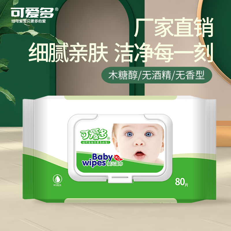 可爱多婴幼儿童湿巾新生手口专用屁宝宝湿纸巾厕纸家用实惠装大包