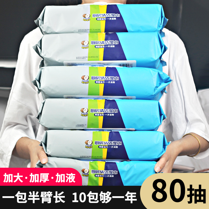展望可爱多厨房湿巾椰油去油去污一次性清洁免洗抹布加厚加大80抽