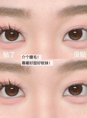 大眼甜妹睫！小糖豆假睫毛自然茶棕色仿真超软斜飞放射状温柔上镜