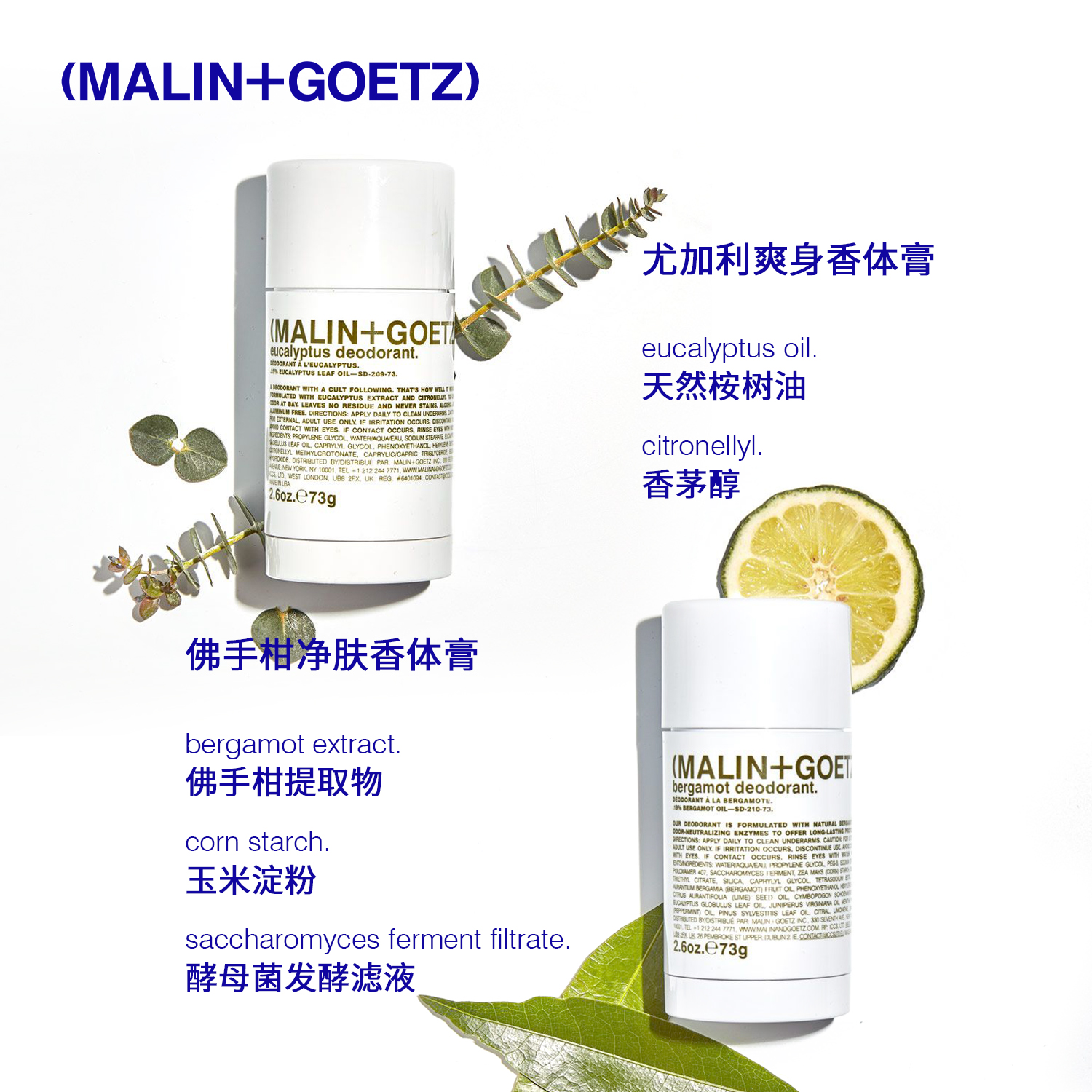 【专属链接】MALIN+GOETZ尤加利爽身香体膏净汗抑味固体便携
