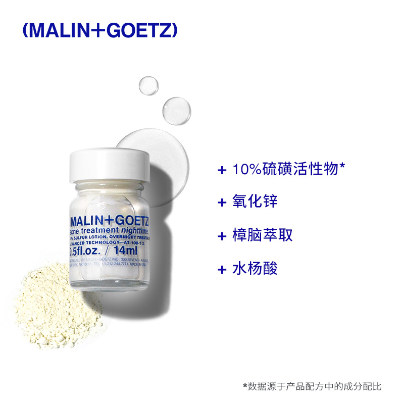 [何超莲推荐]MALIN+GOETZ夜间净痘精华快速去痘干瘪消红马林狗子 - 图2