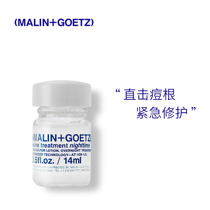 夜间净痘精华 男女 紧急祛痘暗疮粉刺闭口小白瓶 MALIN GOETZ 14ml 夜间净痘精华 男女 紧急祛痘暗疮粉刺闭口小白瓶 MALIN GOETZ 14ml