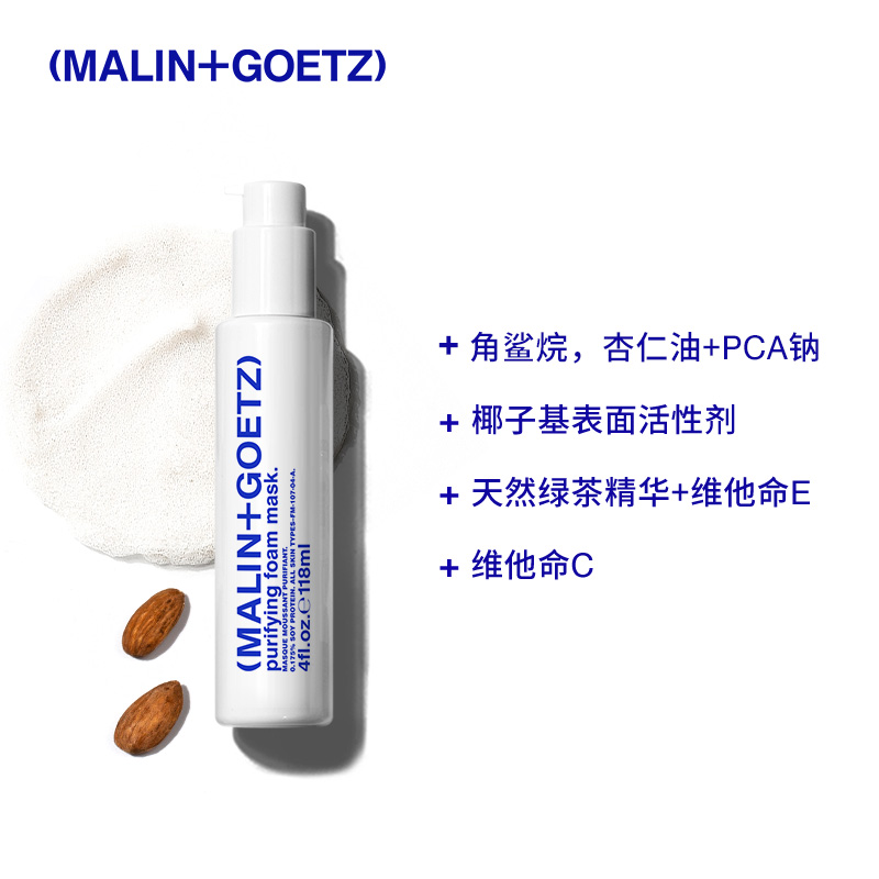 MALIN+GOETZ泡沫净化焕亮面膜5分钟清洁毛孔补水保湿焕亮马林狗子 - 图1