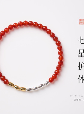 天然红玛瑙七粒米本命年平安手链