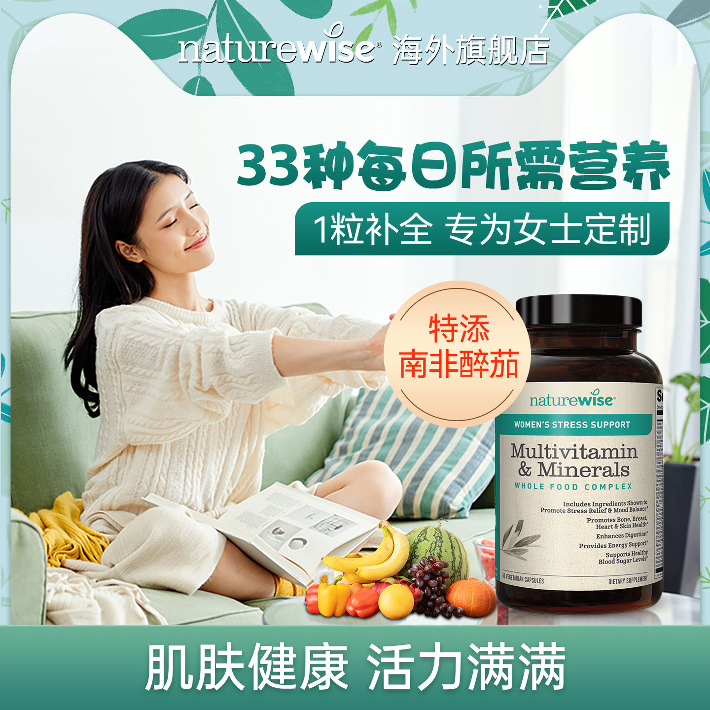 Naturewise男女超维醉茄复合维生素南非醉茄代谢慢新陈代谢免疫力