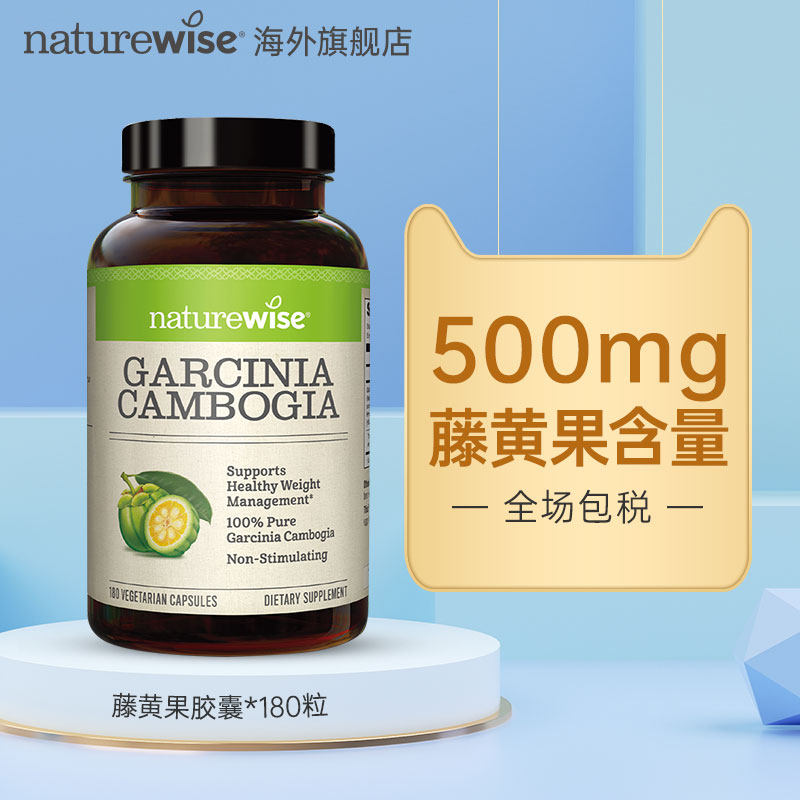 naturewise藤黄素果热控纤体果蔬 丽杰海外其他膳食营养补充剂
