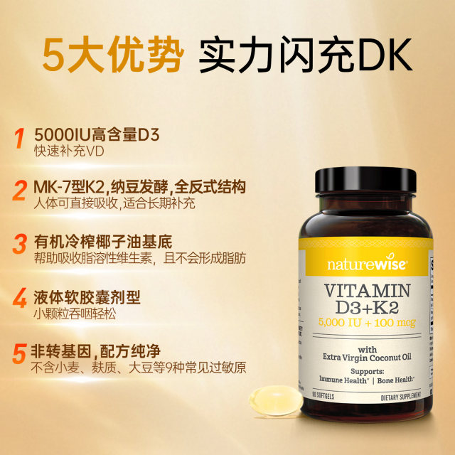 Naturewise Sunshine Bottle D3K2 Active 5000iu Vitamin D3 Adult Calcium Supplement vdk Soft Capsules 90 capsules