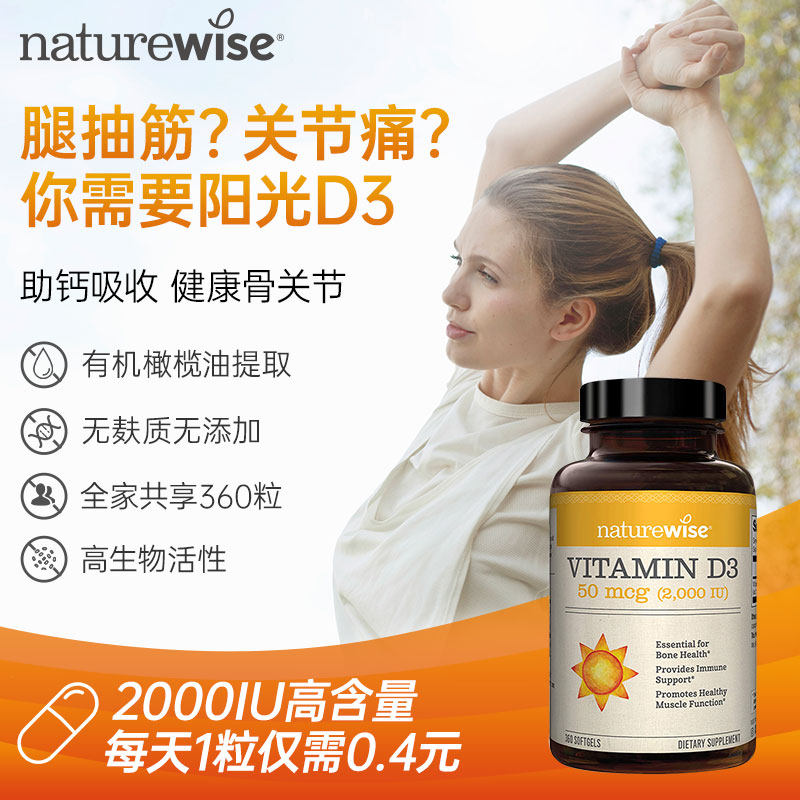 naturewise美国2000iu活性d3软胶囊 NatureWise海外维生素D
