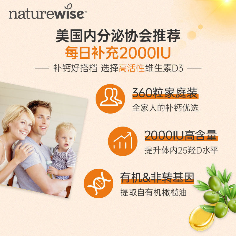 naturewise美国2000iu活性d3软胶囊 NatureWise海外维生素D
