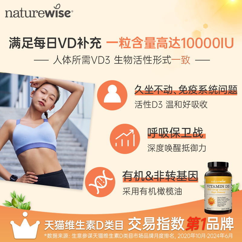 Naturewise10000iu活性25羟基维生素d3阳光瓶胶囊维他命vd3