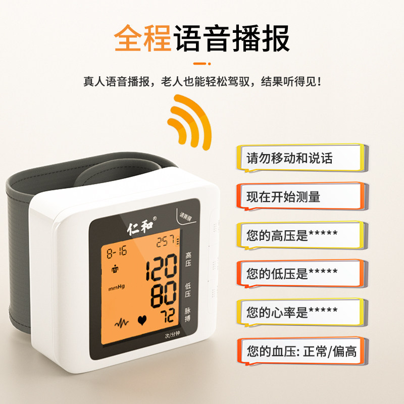 仁和手腕式全自动家用高电子血压计 森蝶医疗器械血压计（电子血压计）
