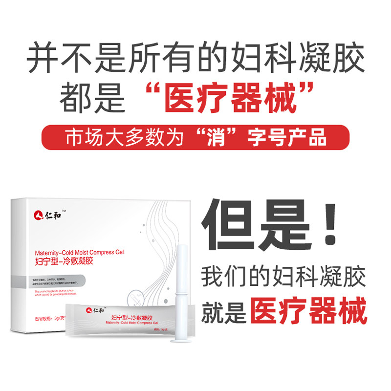 私处护理妇用女下体瘙痒抑菌凝胶 森蝶医疗器械私处护理