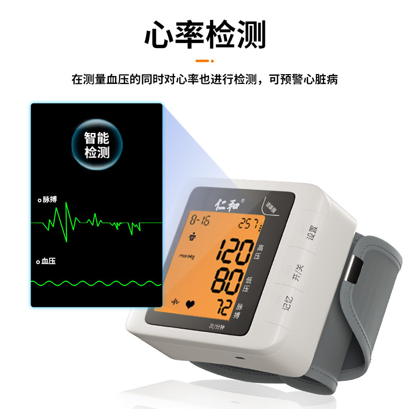 仁和手腕式全自动家用高电子血压计 森蝶医疗器械血压计（电子血压计）