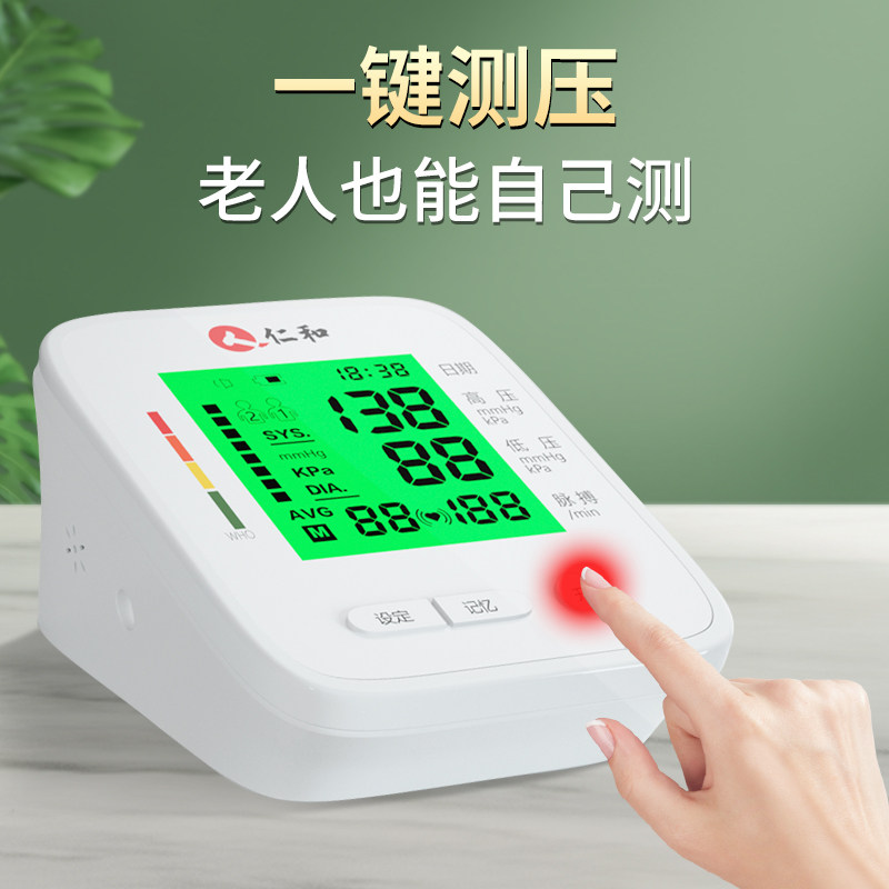 仁和全自动测量家用精准电子血压计 森蝶医疗器械血压计（电子血压计）