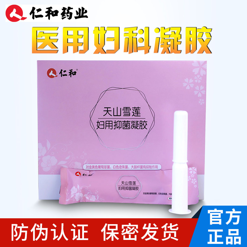 女性私处炎阴道抑菌消糜栓用品凝胶 森蝶医疗器械私处护理