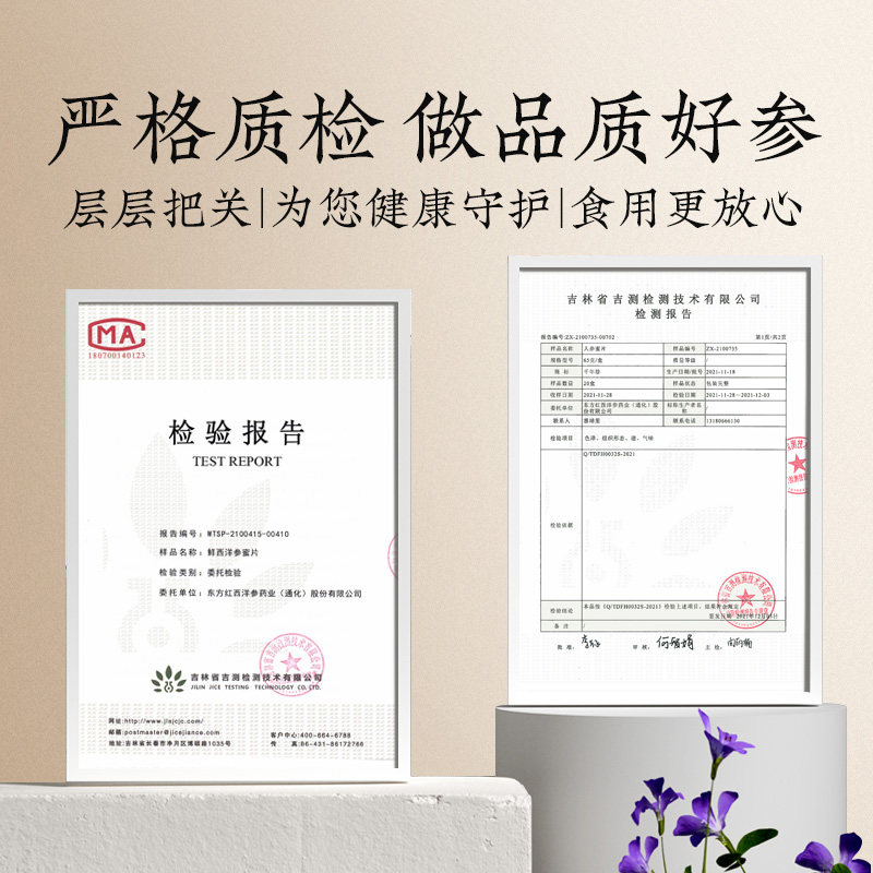 千年珍长白山人参蜜片65g西洋参片 千年珍西洋参