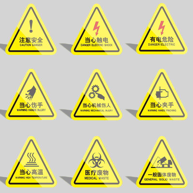 有电危险警示贴当心触电夹手小心机械伤人注意安全高温标识牌警告标志三角形高压电闪电标示用电贴纸电力提示 - 图3