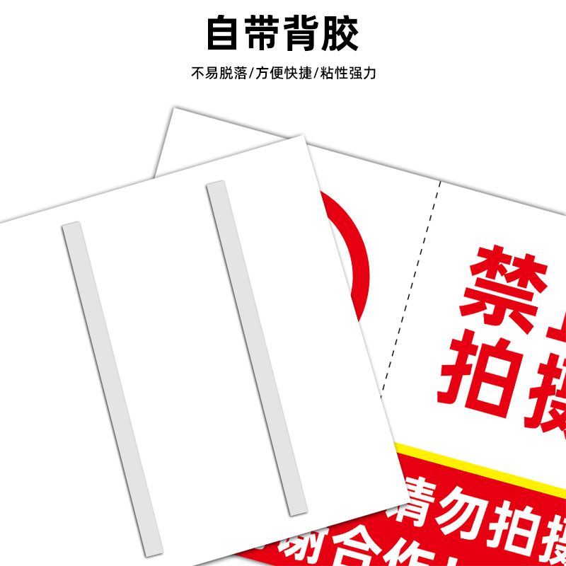 禁止拍照禁止摄像标识牌温馨提示未经许可请勿使用手机摄像头拍摄 - 图1