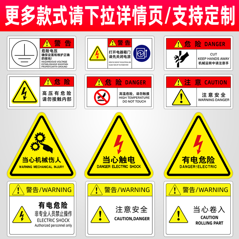 有电危险警示贴小心当心触电机械设备安全标识贴纸生产用电配电箱闪电标志警告消防标牌高压注意提示标示牌子 - 图2