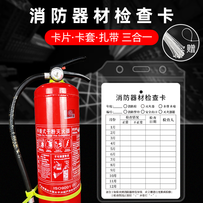 消防器材記錄卡滅火器檢查登記巡檢自檢卡每月標簽表卡片養護卡套防水定期栓點檢卡點檢表定制年檢標識標牌_宇付碼旗艦店_文具電教/文化用品/商務用品