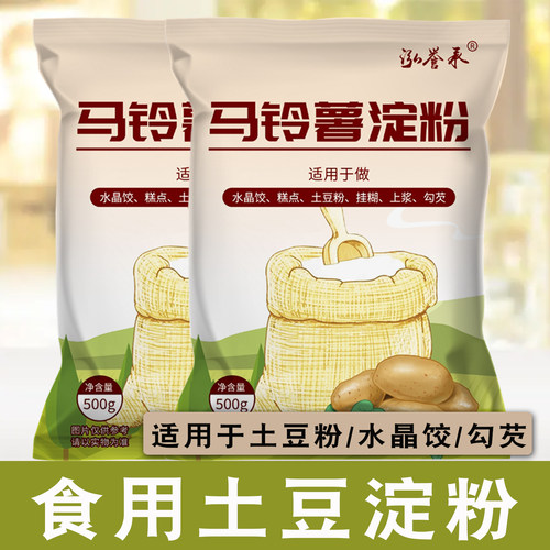泓誉承食用土豆淀粉纯马铃薯淀粉家用锅包肉原料勾芡生粉土豆粉 - 图3