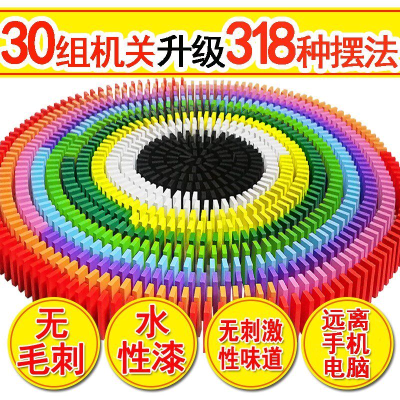 大号多米诺骨牌儿童10岁比赛专用 彩娇玩具多米诺骨牌