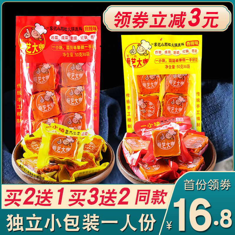 正宗重庆牛油小块火锅底料小包装一人份四川家用麻辣烫香锅料袋装