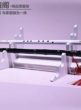 多层竹笛展示架笛子架子箫架洞箫摆放架挂墙笛箫架子琴行尺八架子