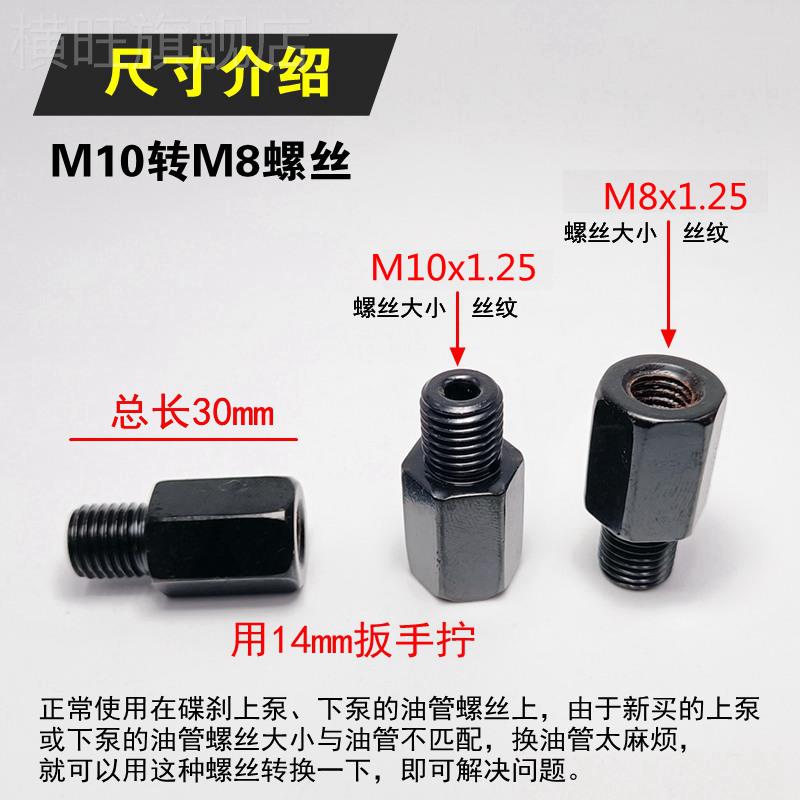 油管螺丝转接头M8转M10电动车摩托车三轮车上下刹泵8mm转换10mm