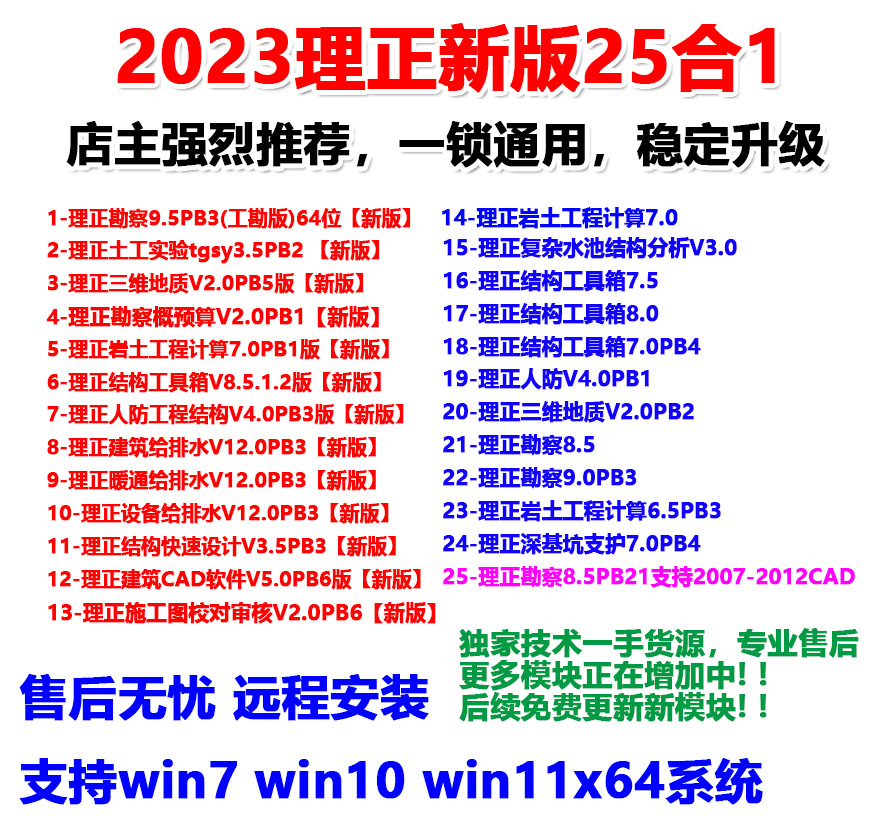 2023新版理正勘察8.5/9.5/结构工具箱8.5深基坑7.5岩土加密狗软件 - 图1