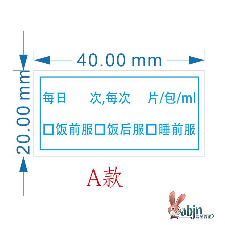 医药医嘱标签贴纸药品服用方法口服标签诊所输液单医院处方不干胶定做