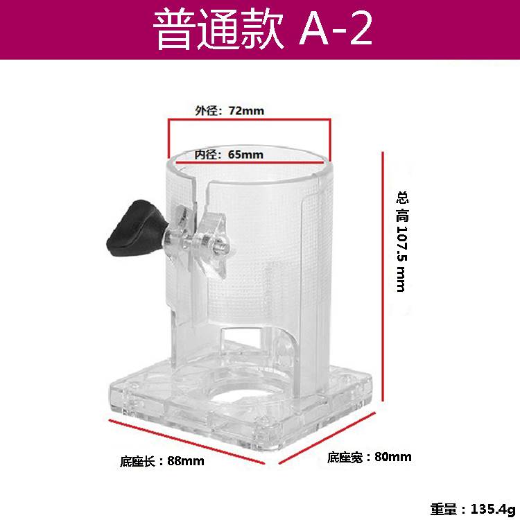 寇月修边机透明底座外壳小罗机保护罩木工雕刻机外罩电动工具配件 - 图1