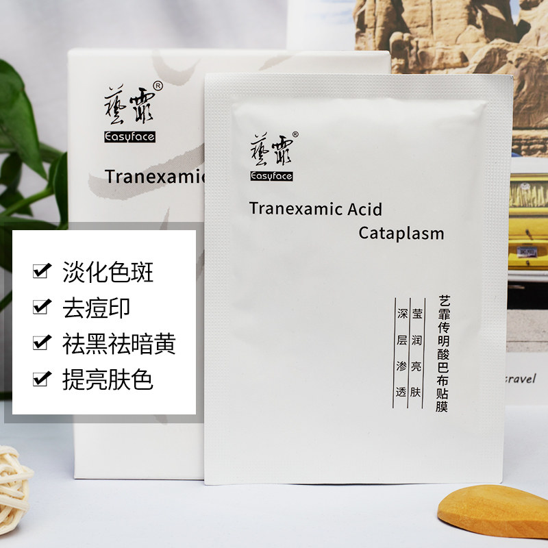 艺霏虾青素优斐斯传明酸组合精华液 医学护肤品正品销售店贴片面膜