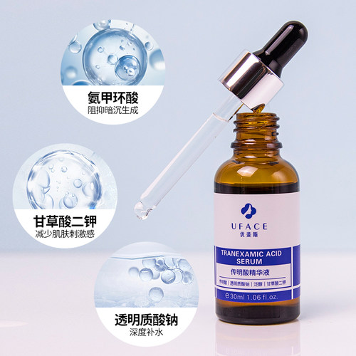 艺霏虾青素传明酸精华液组合艺菲优斐斯氨甲环酸紧致提亮暗沉色斑 - 图1