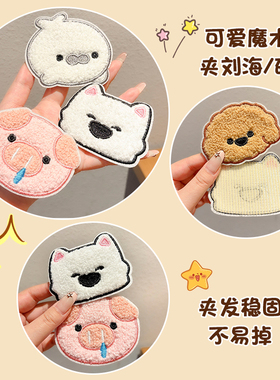 可爱卡通动物头发魔术贴无痕发夹