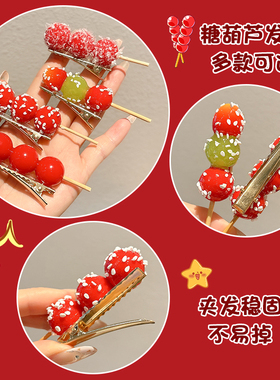 白鹿同款新年红色冰糖葫芦发夹女