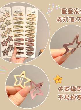 儿童漂亮星星发夹女孩侧边刘海