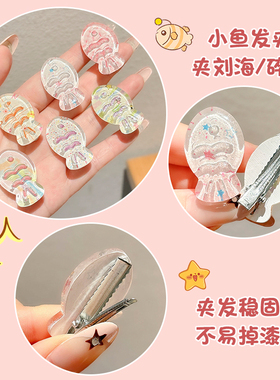 儿童多巴胺彩色小鱼发夹女孩刘海