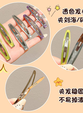 韩系彩色掰掰夹一字夹发夹高级感