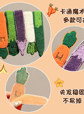 搞怪蔬菜粘头发的刘海碎发魔术贴