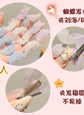 仙气彩色蝴蝶发夹女侧边刘海夹子