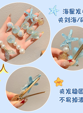 儿童蓝色海星贝壳发夹女孩刘海