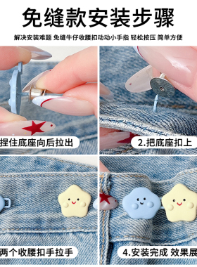 云朵星星收腰扣牛仔裤腰围改大小