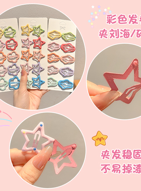 儿童花朵星星云朵碎发夹女孩刘海