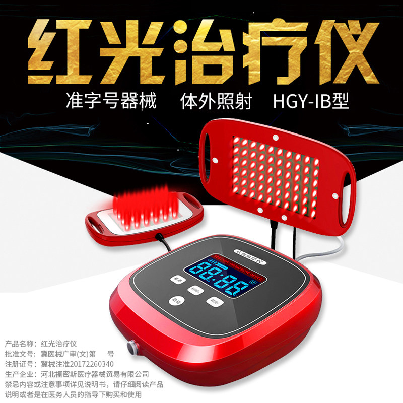 前列腺炎红光治疗器男用男科按摩器 艾密医疗器械理疗仪（器械）
