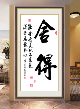 天道酬勤字画客厅居家