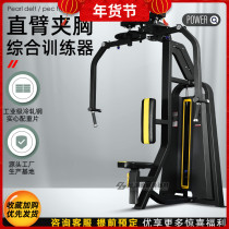 Straight Arm Clip Chest Trainer Commercial Fitness Room Special Equipment Anti-Fly Bird Butterfly Machine Chest Shoulder Rear Beam Trainer