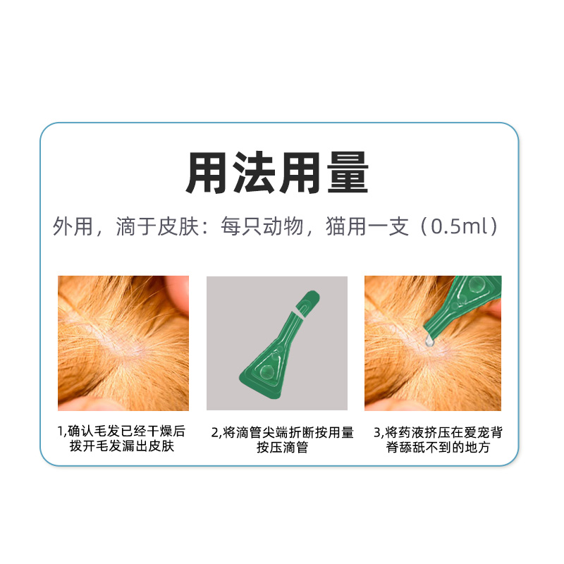 mofei猫咪驱虫药体内外一体狗狗体外驱虫滴剂跳蚤虱子螨虫宠物用-图2