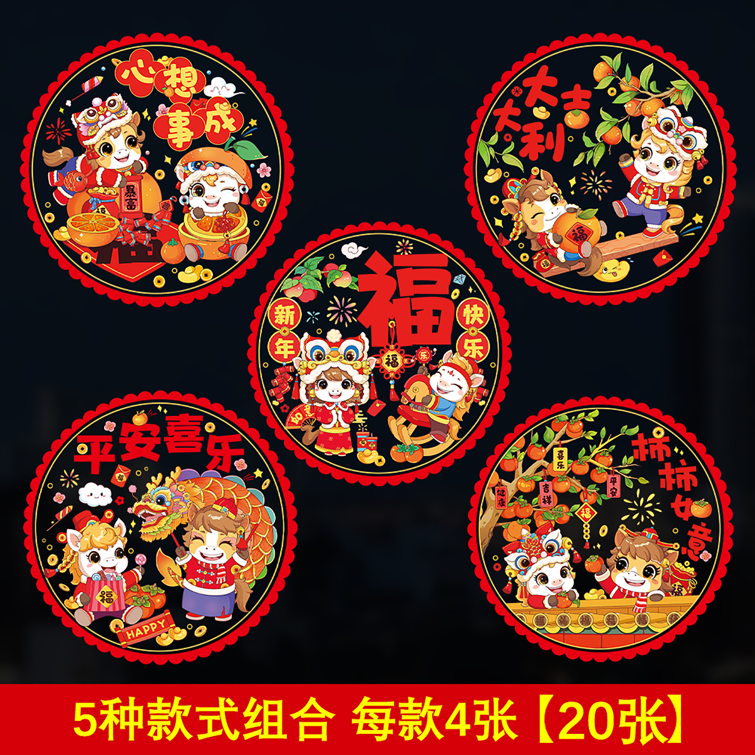 2026马年窗花福字贴新年静电玻璃窗贴春节过年客厅装饰生肖马门贴 - 图2